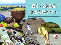 ≪団体・合宿歓迎≫合宿や研修など団体のご宿泊に◎夕食はやまげん特製すき焼き☆学生応援プラン