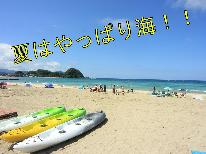 【夏旅★１泊朝食】夏休みの思い出に☆ファミリー大歓迎≪海は目の前！歩いて海水浴場へＧＯ♪≫