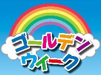 【GW限定】贅沢会席 なぎさ-nagisa-☆◆＜伊勢海老1人1尾蒸し＆舟盛＆和牛＞