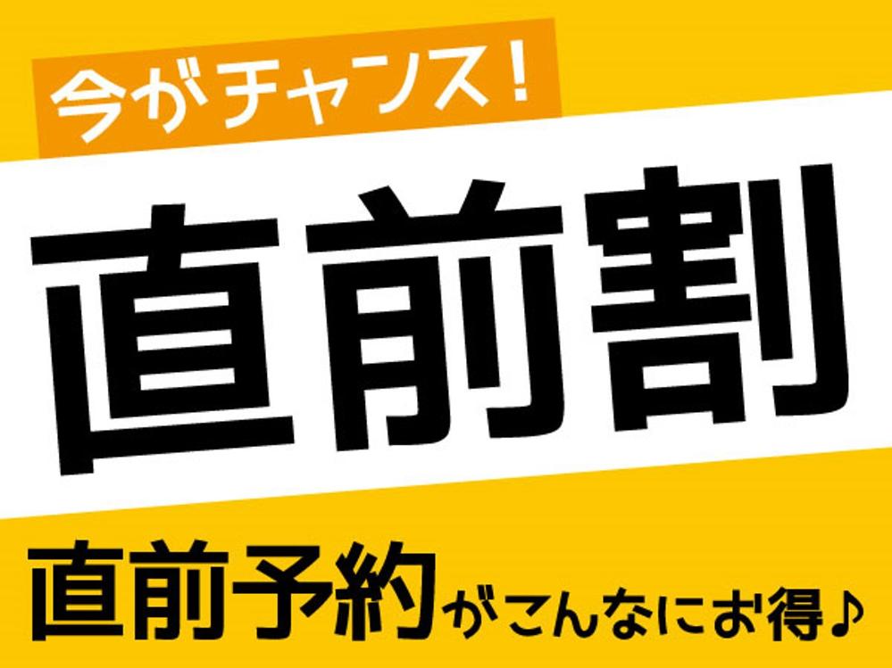 【直前割】お得な素泊り｜木崎湖畔にあるアットホームな温泉民宿で心と体をリフレッシュ！