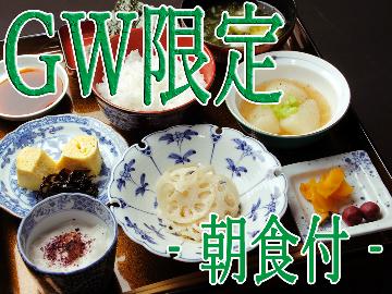 GW限定◆1泊朝食付◆夕食は外で!チェックイン21時まで観光を満喫したい方に