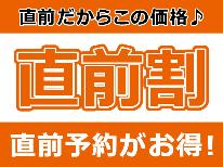 【直前割☆1泊2食付】≪現地現金決済限定≫ 一組最大4000円もお得に!! お日にち限定 戸隠蕎麦会席料理