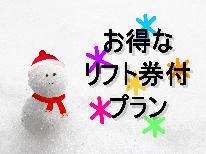 お得な1日リフト券付☆【1泊2食付】《現地現金決済限定》 宿坊の絶品蕎麦懐石料理を味わう