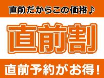 【直前割】公式サイト限定※ お一人様550円引き -2食付-お得に神津島！