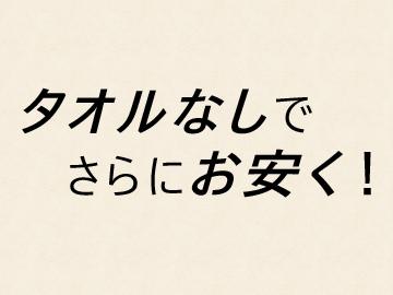 【エコ2食付】バスタオルなし・夕食朝食バイキング付き