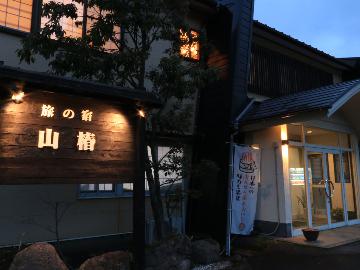【1日２組限定！！】完全貸切源泉かけ流し風呂！！貸切なので安心です♪♪≪1泊2食≫