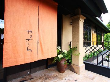 素泊まり◆4/23限定◆プライベート空間で自由に過ごす休日