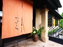 素泊まり◆4/23限定◆プライベート空間で自由に過ごす休日