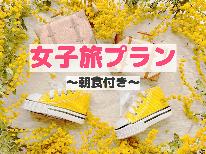 【柳川×女子旅】朝食付き◆水郷柳川を堪能しよう♪女子旅プラン☆