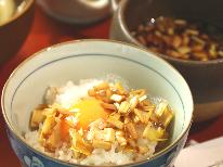 絶品！！秘伝の醤油ダレが人気の秘訣♪大人気の卵かけご飯が食べられる朝食付きプラン《1泊朝食》