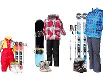 【HP限定価格】◆ウェアー＆道具◆手ぶらで楽々！雪体験＜2日間 ウェアー+スキーorスノボレンタル付き＞