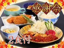 お手軽【洋食】★感謝祭★価格も料理も満足！幼児無料！Wi-Fi 完備