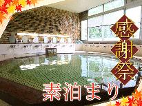 素泊まり★感謝祭★広々客室に夜は大浴場でお寛ぎ♪幼児無料！Wi-Fi＆広々駐車場完備