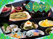 〈朝食なし〉お手軽【和】初夏のさわやかキャンペーン★幼児無料！セルフ布団deお得♪Wi-Fi完備