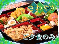 夕のみ会席弁当★初夏のさわやかキャンペーン★夕食はお部屋で安心安全