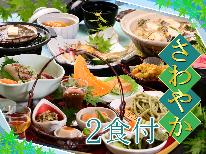 松会席★初夏のさわやかキャンペーン★贅沢会席★幼児無料！Wi-Fi完備★セルフ布団deお得♪