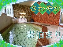 素泊まり★初夏のさわやかキャンペーン★幼児無料！Wi-Fi完備★セルフ布団deお得♪
