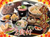 松茸コース★感謝祭★１日限定５食♪当館一押しのくつろぎ会席★幼児無料！Wi-Fi 完備