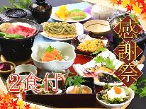 竹会席★感謝祭★当館人気の定番会席★幼児無料！Wi-Fi 完備