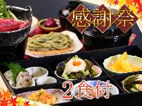 お手軽【和食】★感謝祭★価格も料理も満足！幼児無料！Wi-Fi 完備