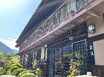 【1泊 素泊まり】貸切風呂で安心♪築100年を超える歴史的空間でのんびりお過ごしください