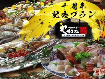 【1日1組限定】全館貸切◆10周年記念特別価格プラン［2食付］