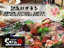 【1日1組限定】全館貸切◆記念日（お祝い）プラン！特典付［2食付］