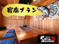 【1日1組限定】全館貸切◆グループ旅行等におすすめの宴席プラン［2食付］