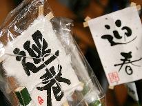 ◎年末年始限定プラン◎お正月はやすらぎ荘の『特別料理＆温泉』でゆったり迎える！1泊2食付