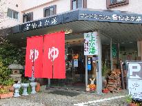 【素泊り】雲仙の湯を満喫♪気楽に過ごせる素泊りの宿（現地現金支払のみ）