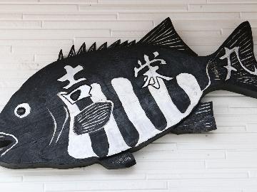 吉栄丸