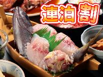 【連泊がお得！２食付き】獲れたて旬魚を味わう！■お迎え付■