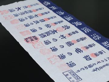 【外湯めぐり】信州渋温泉 巡浴祈願 手拭い付き♪9ヶ所ある外湯を巡り 厄除け。安産育児。不老長寿。...