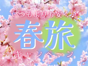 【50歳以上限定★特典付】いつもよりちょっぴり少量の湯之元会席。だけど特典付で大満足♪【２食付】