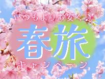 【50歳以上限定★特典付】いつもよりちょっぴり少量の湯之元会席。だけど特典付で大満足♪【２食付】