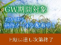 【公式予約特典付】【たかはる納得キャンペーン開催】■GW限定■「湯之元会席」と「高濃度炭酸泉」をご堪能ください♪
