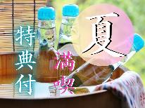 【公式予約特典付】【夏満喫★特典付】夏は宮崎旅へ♪大人も子供も嬉しい！夏を感じるドリンクサービス付き！