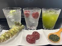 【地元の静岡茶・山葵・梅干し】地元素材の焼酎割り付プラン！