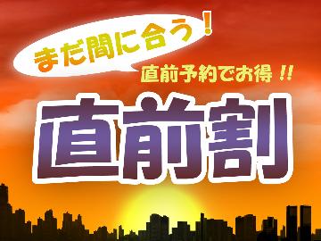 【直前割★素泊り】☆タイムセール☆今だけ最大4000円お得♪24H利用OKの天然温泉と軽井沢をたっぷり楽しむ